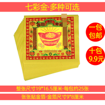 8 Inch Seven Colorful Gold Land Gold Sacrifice to Bye-bye Great 100 solutions Yellow paper Ancestors Mountain God Burning Paper Supplies Qingming Festival Cold