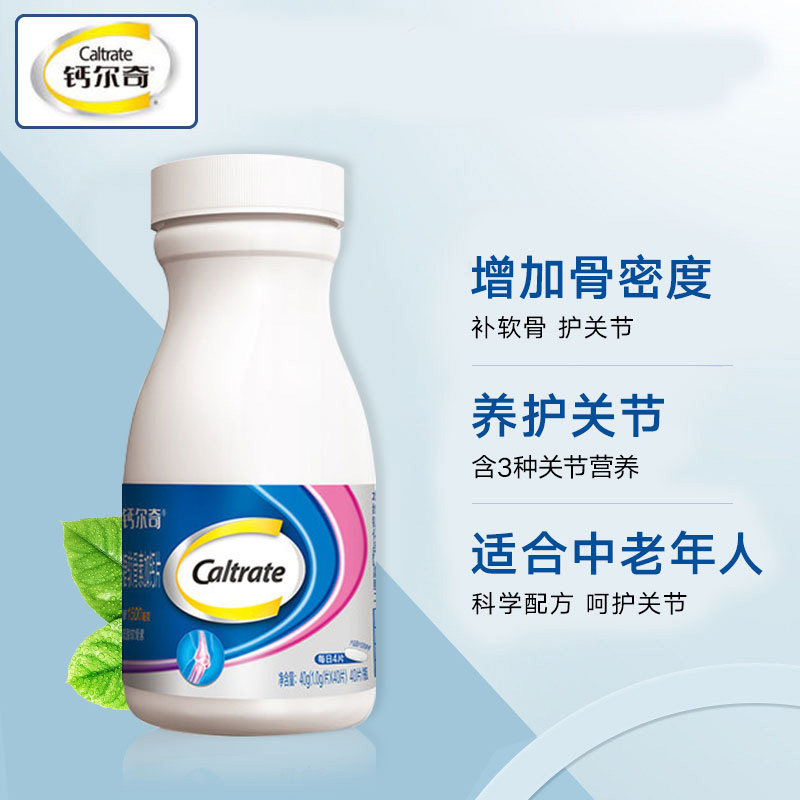 钙尔奇软骨素加钙补钙女性疼痛钙片 阿狸保健品钙铁锌/钙镁