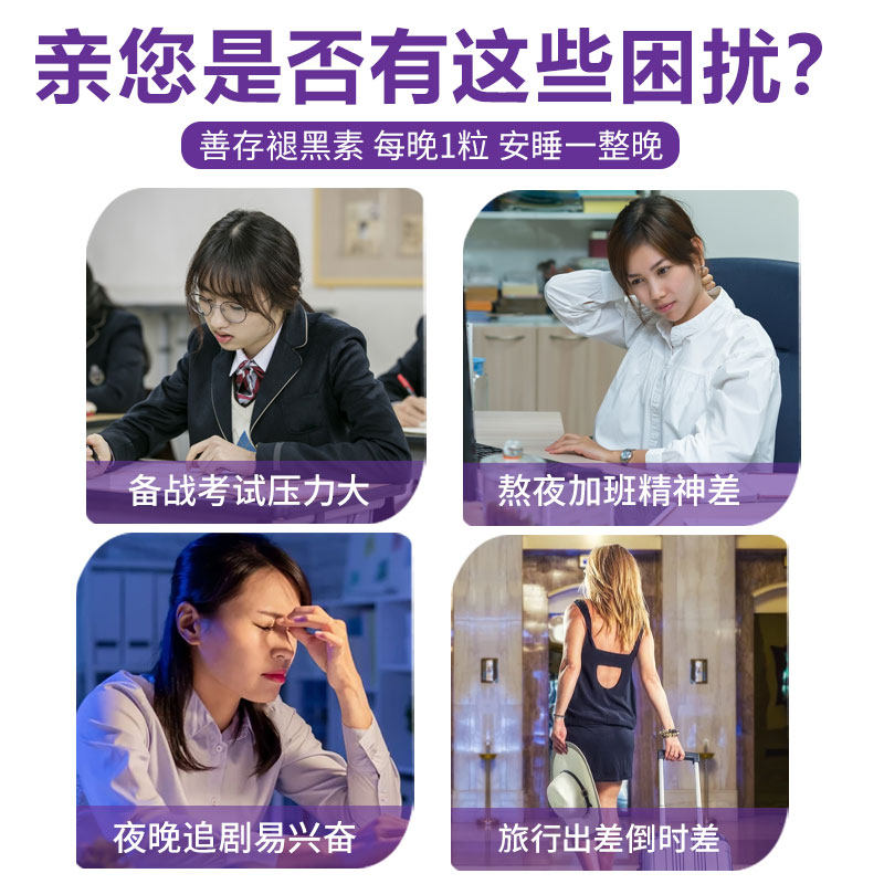 善存退黑素睡眠片褪黑素安瓶助眠 阿狸保健品褪黑素/蛇麻草/圣约翰草