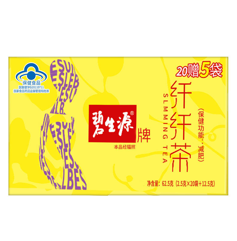 两盒装碧生源男女正品顽固型纤纤茶 阿狸保健品保健食品