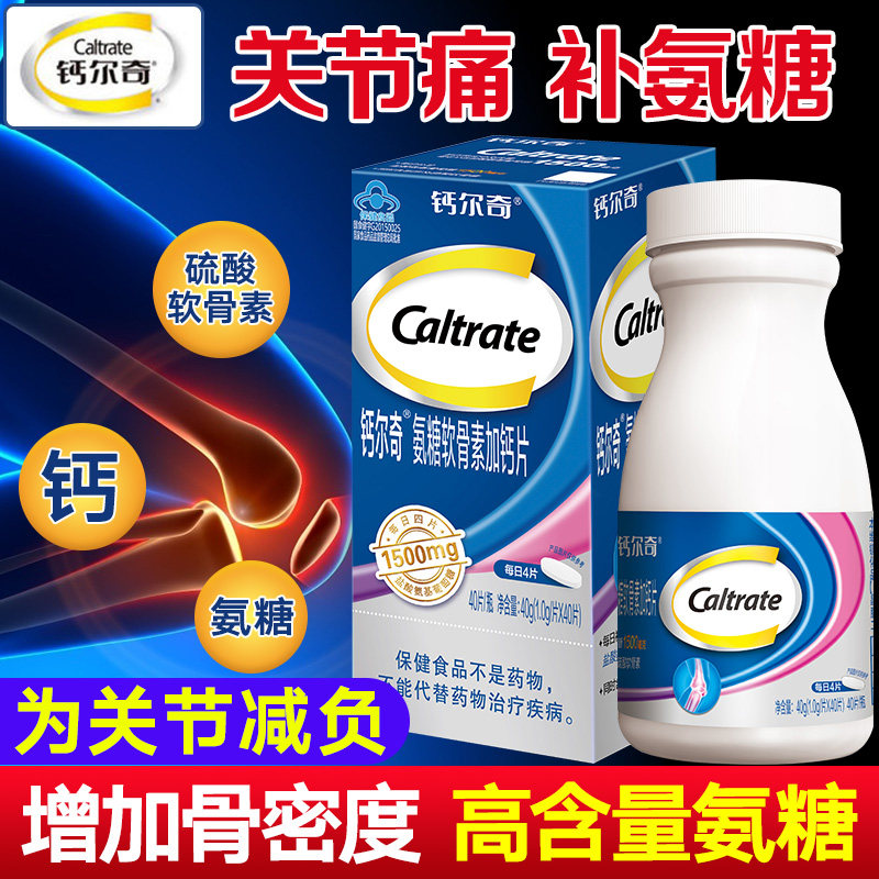 钙尔奇软骨素加钙补钙女性疼痛钙片 阿狸保健品钙铁锌/钙镁