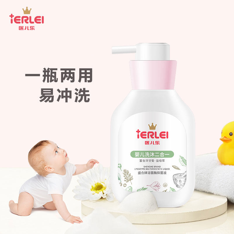 医儿乐洗发沐浴二合一婴儿沐浴露宝宝洗发水温和无泪360ml,淘宝优惠券,粉丝福利购,淘宝优惠卷