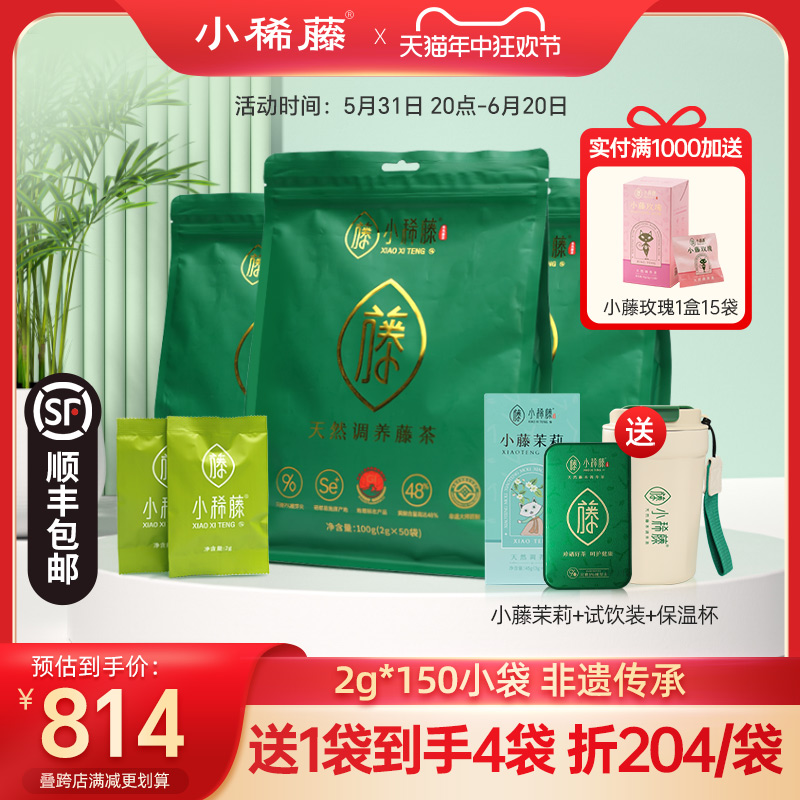 小稀藤高端调养茶来凤藤茶恩施芽尖龙须藤茶独立小袋莓茶天然养身-图0