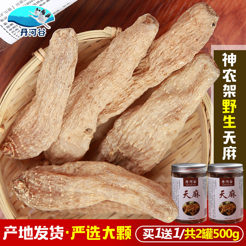 神农架野生500g特级乌泡酒云南天麻 醉班河天麻