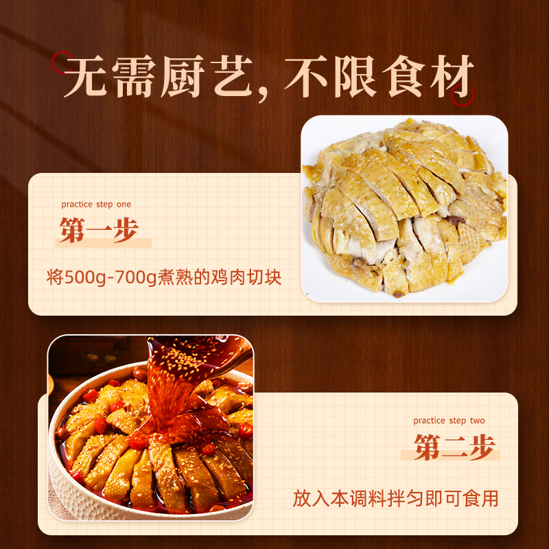 盼之家味四川口水鸡调料汁麻辣凉拌调料包凉拌汁川味凉拌鸡底料