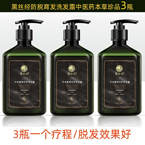黑丝经洗发水密发增发袋包装去屑控油草本去油洗发露女掉发 - 图1