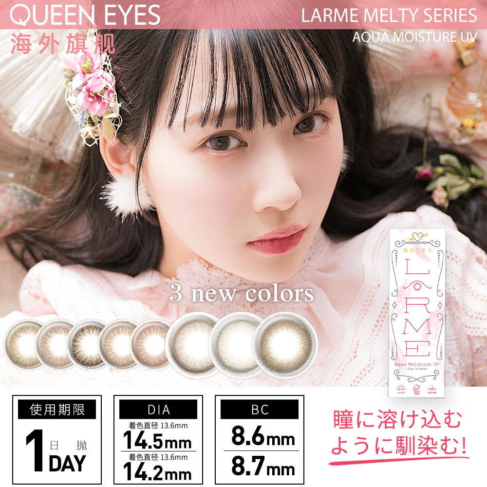 日本氧气片美瞳日抛隐形眼镜 QUEENEYES海外国际彩色隐形眼镜
