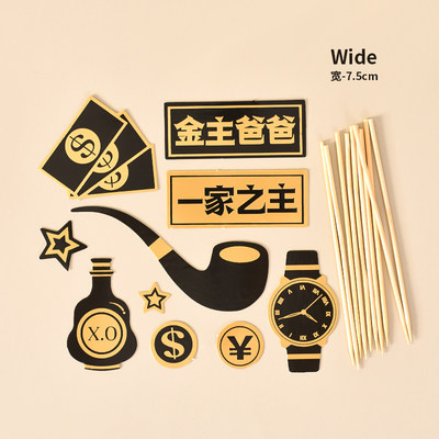 父亲节蛋糕装饰插件软陶霸气总裁老爸一家之主金主爸爸甜品台插牌 - 图0