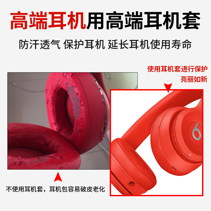 高端耳机防尘罩Beats solo3 wireless专用非一次性耳机套头戴式弹力棉布耳机保护套网咖防汗耳机罩不影响音质 - 图2