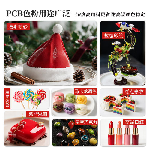 PCB油溶性色粉特浓度烘焙可食用色粉慕斯喷砂淋面巧克力进口色粉 - 图1