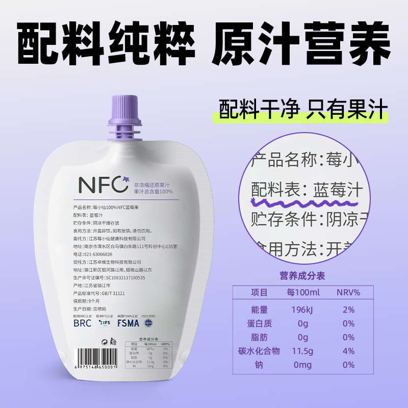 莓小仙NFC蓝莓汁鲜果榨取花青素纯果汁纯蓝莓果汁官方旗舰店-图1