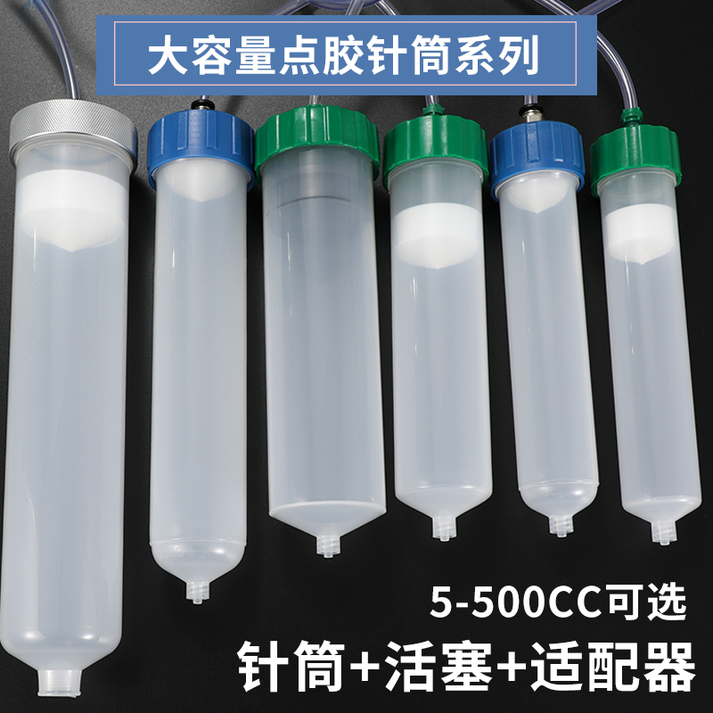 点胶针筒金属铝盖针筒大容量大号针管转接头胶筒200CC300CC 500ML - 图1