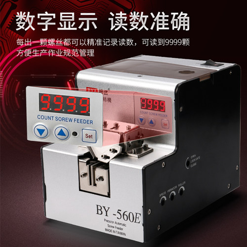 邦远BY560A全自动螺丝供料器螺丝机送料机数显电动排列机可调导轨 - 图2