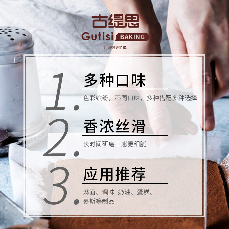 古缇思黑白巧克力烘焙砖大板块原料 古缇思黑巧克力