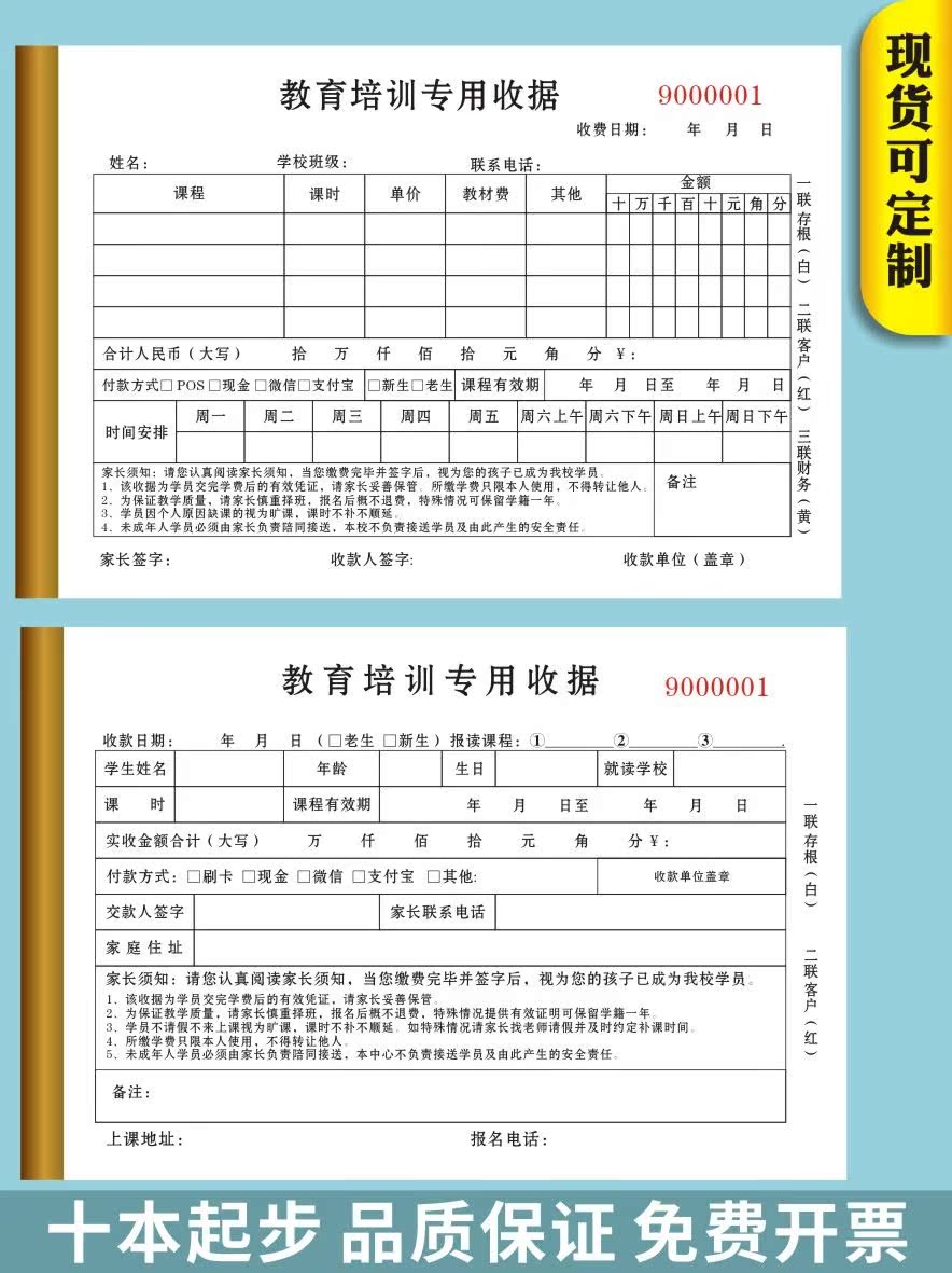 学校教育培训机构报名表辅导专用收款收据学员档案登记本点名册