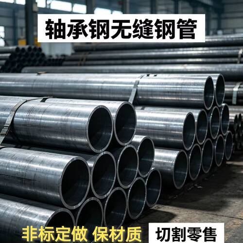 Gcr15轴承钢管无缝空心管 gcr15冷拉精密管 轴承圆棒切割零售锻造 - 图0