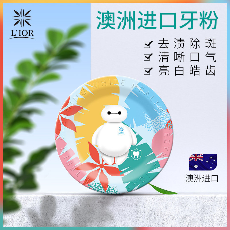 lior利奥大白洗牙齿污垢去烟渍牙粉 lior利奥洗护消毒液