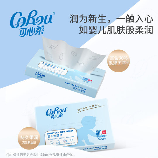 可心柔V9婴儿云柔巾 新生儿宝宝手口专用超柔保湿乳霜纸巾60抽5包