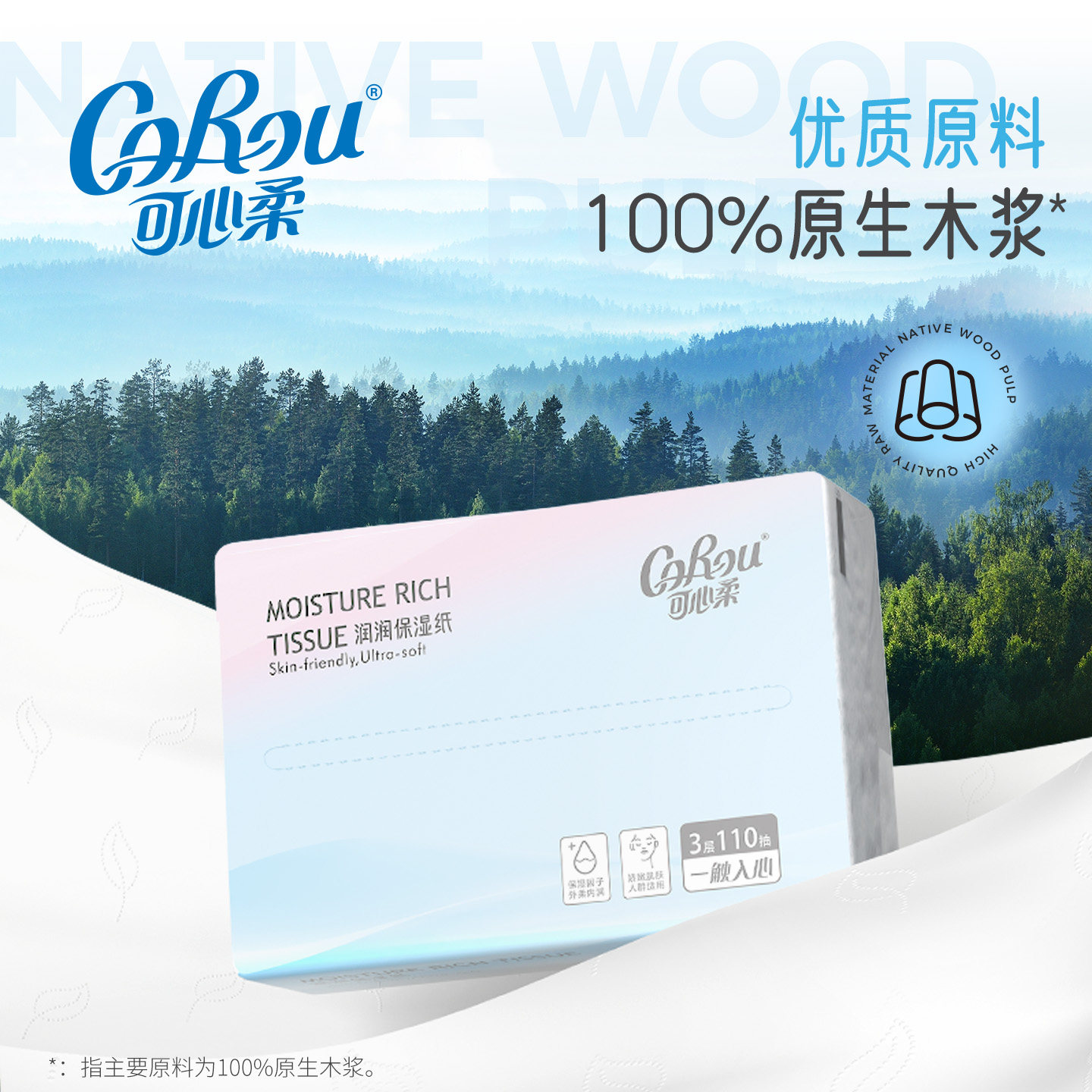 可心柔柔纸巾婴儿亲肤保湿纸巾宝宝乳霜纸儿童手口专用110抽12包,淘宝优惠券,粉丝福利购,淘宝优惠卷