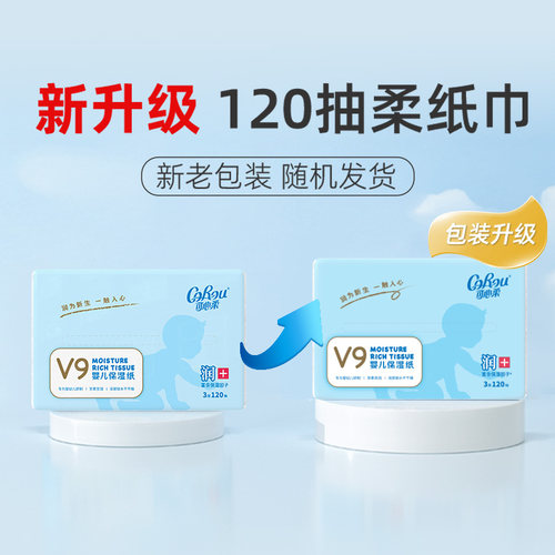 可心柔V9婴儿纸巾保湿云柔巾新生儿宝宝手口专用柔纸巾120抽16包 - 图0