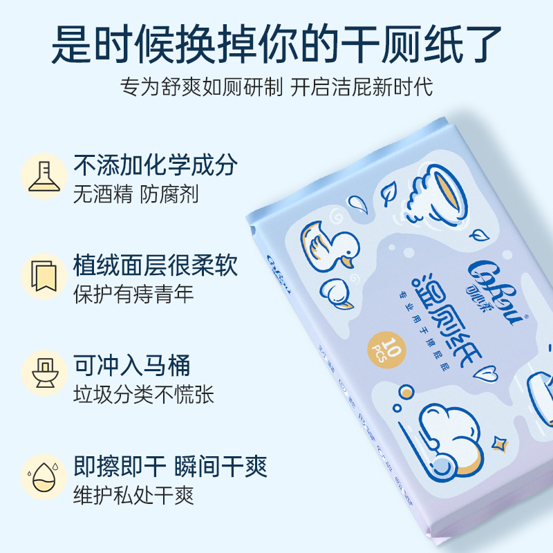 可心柔儿童湿厕纸可冲散厕所湿巾 幼儿擦屁股专用湿厕巾10抽10包