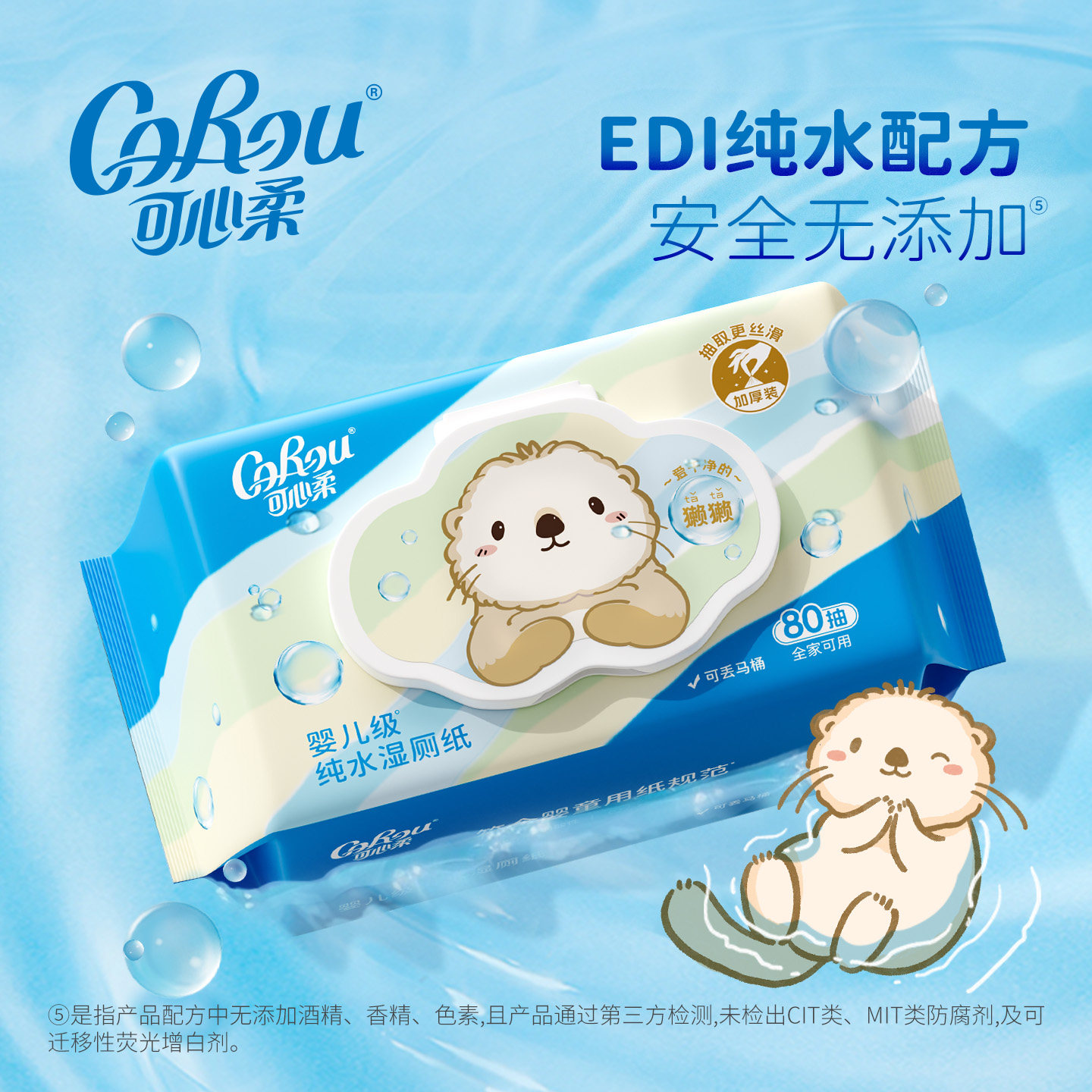 可心柔獭獭厕所湿厕纸儿童专用纯水卫生洁厕湿巾大包装80抽8包,淘宝优惠券,粉丝福利购,淘宝优惠卷