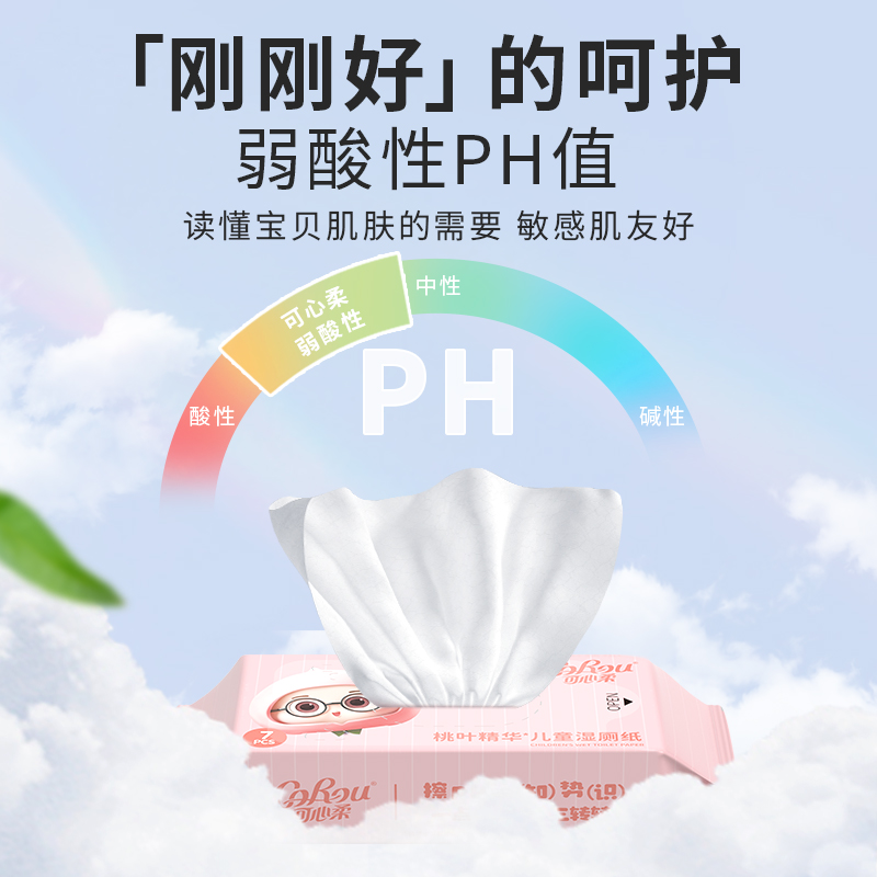 可心柔湿厕纸湿巾擦屁股婴儿专用洁厕纸桃叶精华迷你便携装湿纸巾