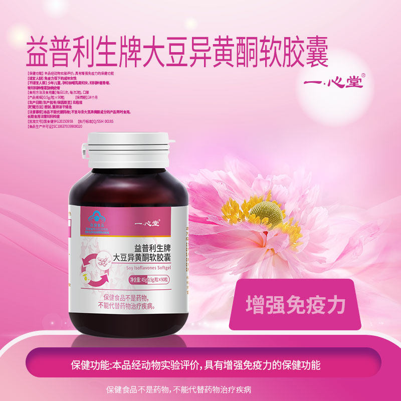 一心堂大豆异黄酮调理内分泌软胶囊 一心堂其他膳食营养补充剂