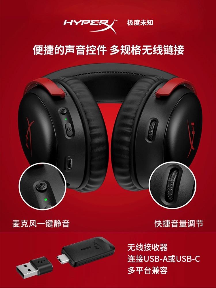 HyperX极度未知 飓风3无线耳机 头戴式2.4G 电竞游戏 USB电脑耳麦 - 图1