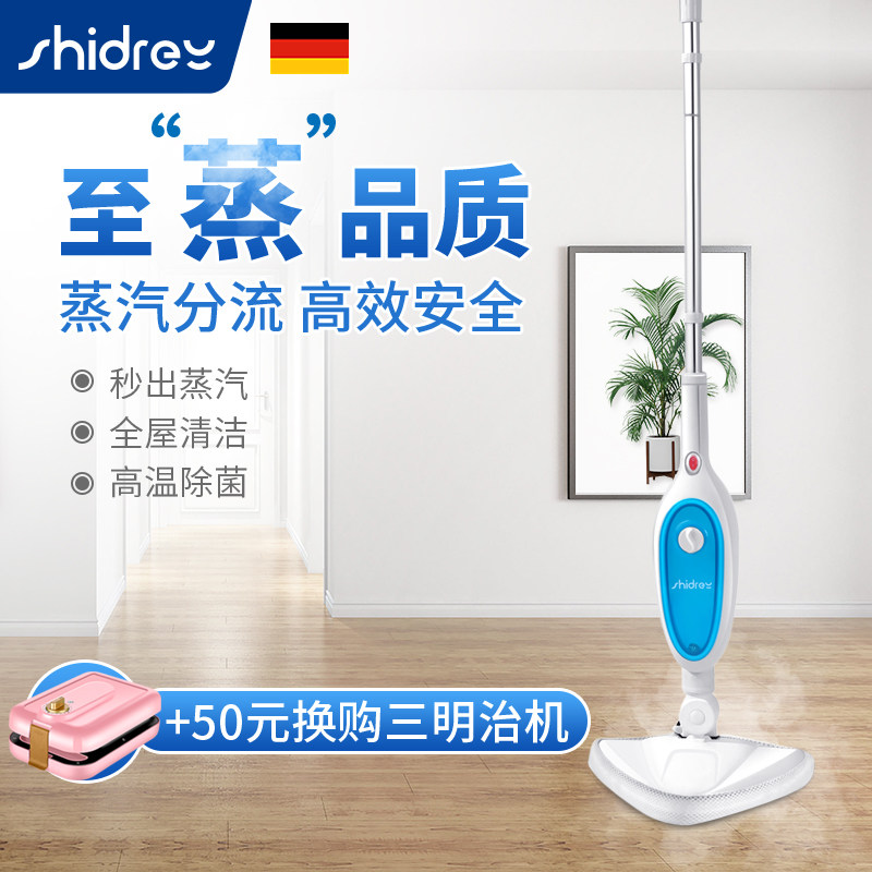  shidrey西德瑞蒸汽拖把