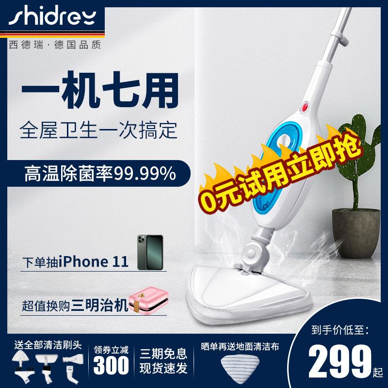  shidrey西德瑞蒸汽拖把