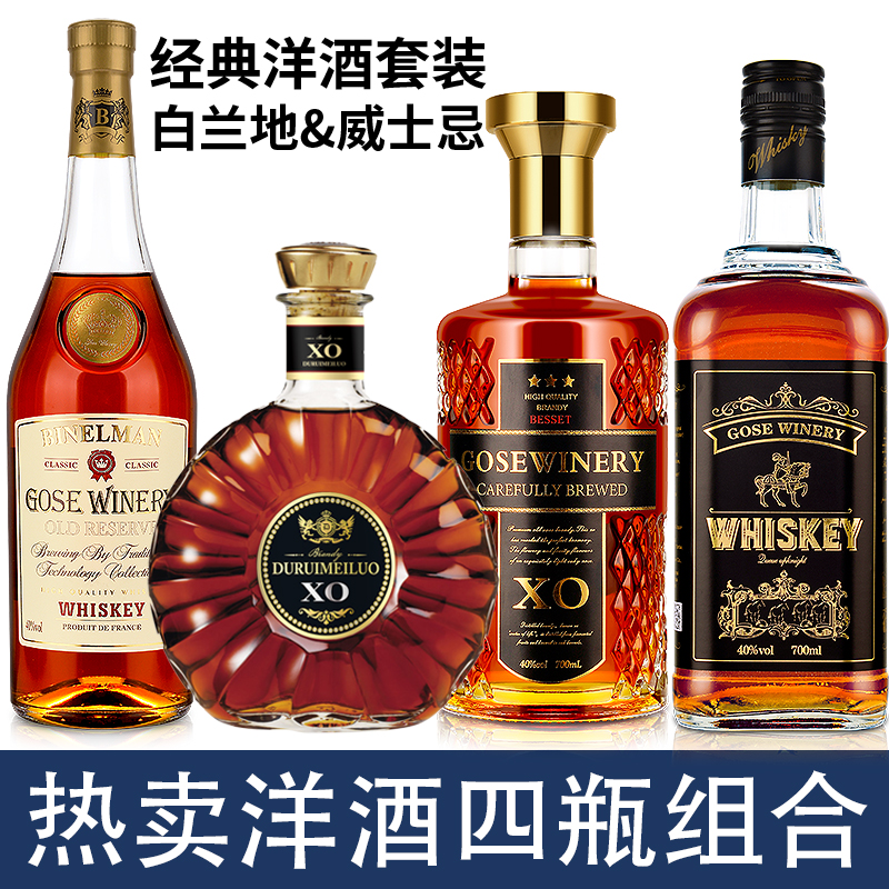 威士忌洋酒组合套装可乐桶便利店调酒基酒XO白兰地烈酒正品伏特加