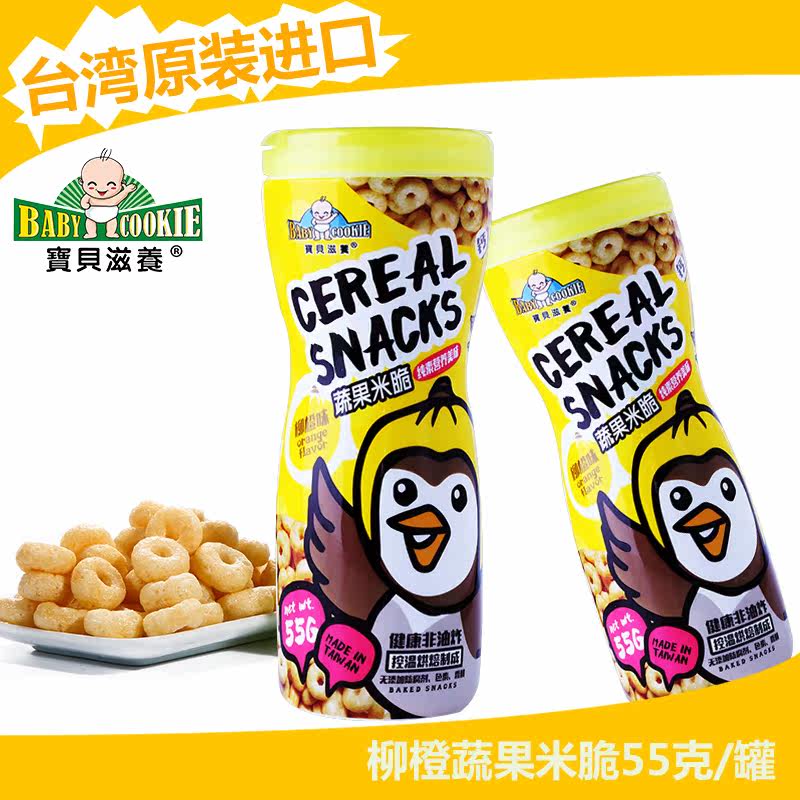 宝贝滋养蔬果米脆圈4口味组合泡芙 唯心食品膨化食品