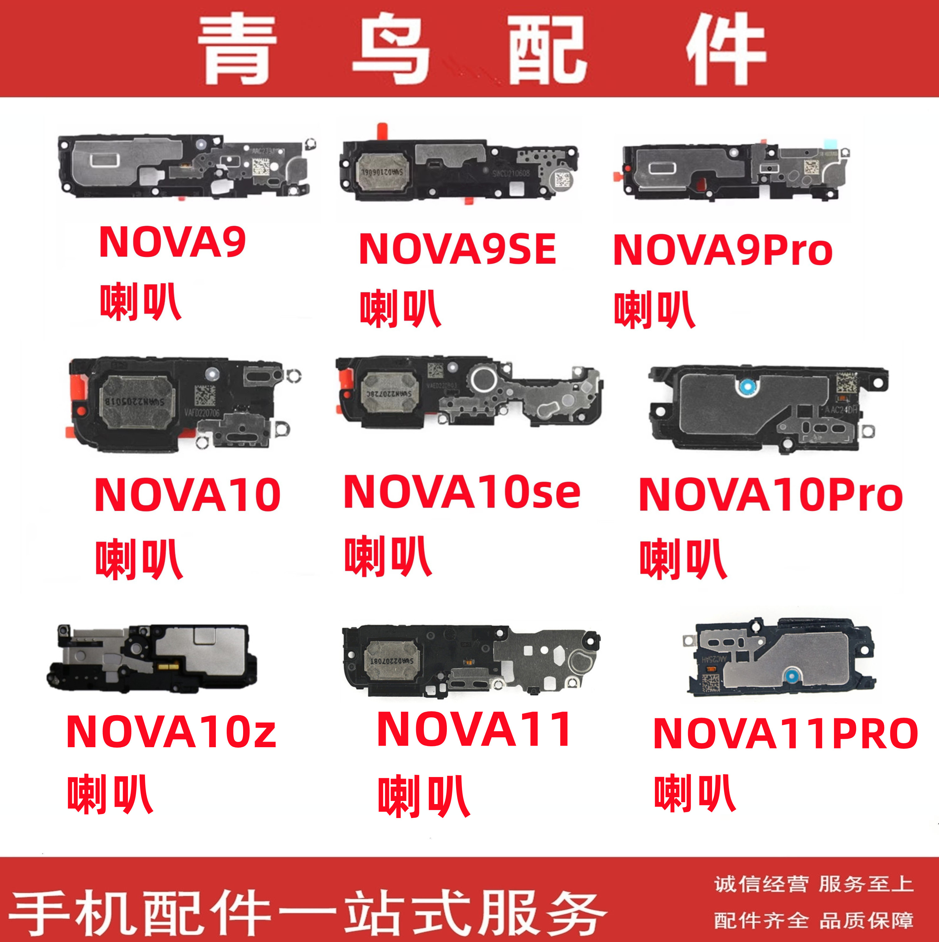 适用NOVA9 9se 10SE 10  nova10Z 11 PRO SE Ultra 喇叭 扬声器 - 图1