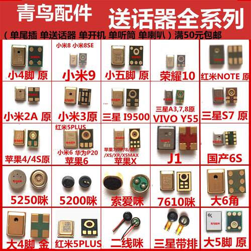 手机送话器通用 大全 适用小米 华为 vivo OPPO 苹果 送话器 - 图2
