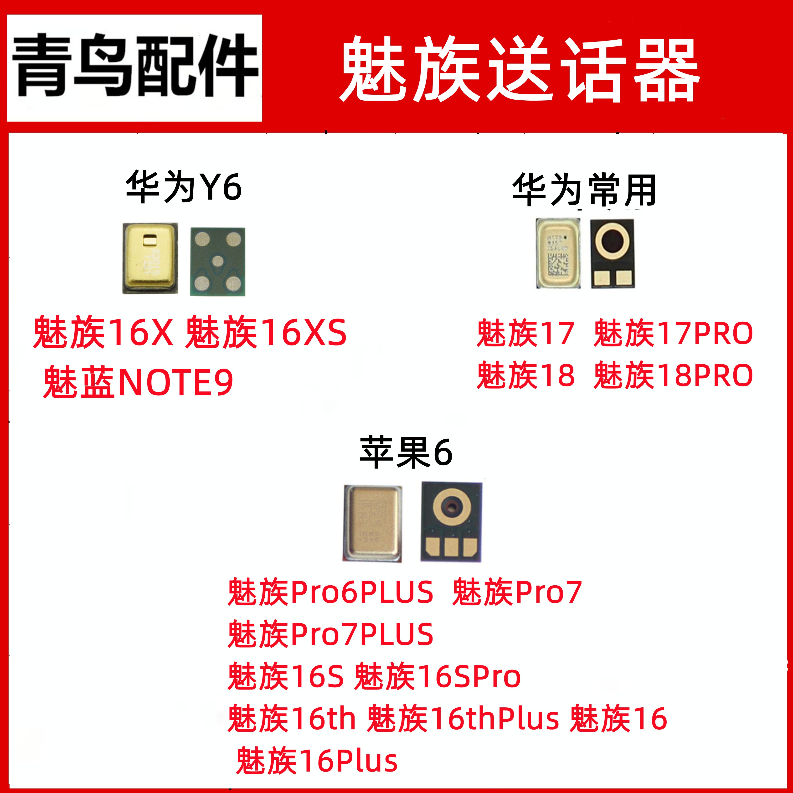 适用小米9 8 10 11 红米K20 K30 K40 NOTE8 麦克风 手机送话器筒