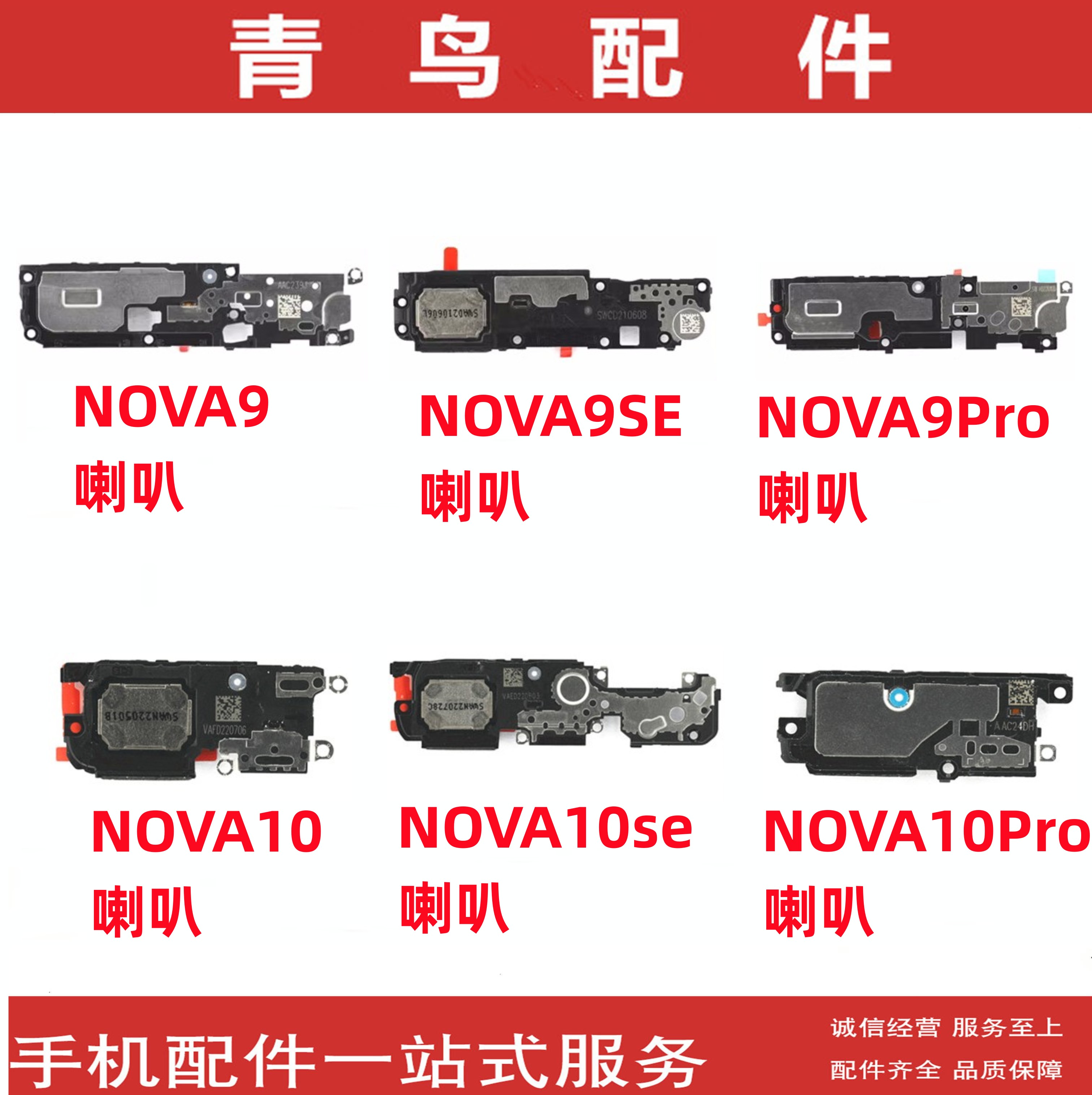 适用NOVA9 9se 10SE 10  nova10Z 11 PRO SE Ultra 喇叭 扬声器 - 图2