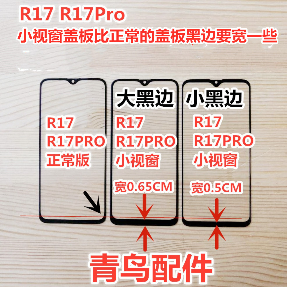 适用OPPO R17 R17Pro 组装屏 小视窗 小窗口 国产屏 外屏 盖板 - 图2