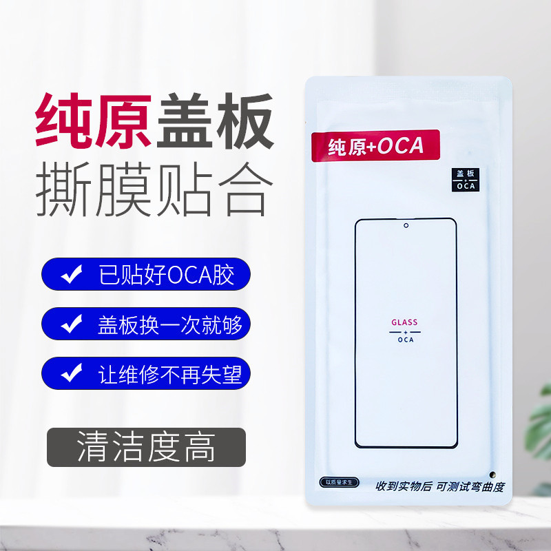 纯原适用VIVO盖板带OCA IQOO7 X60 X50 X30 Y97 S7 S6 U3 Y5 Z1 - 图1