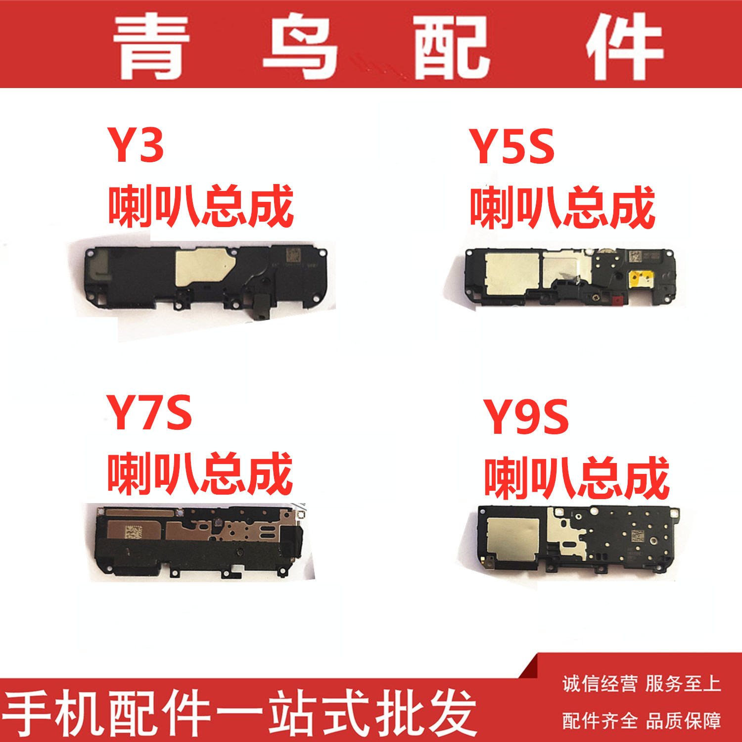 适用VIVO Y3 Y3S Y5S Y7S Y9S  振铃喇叭扬声器 响铃 - 图0