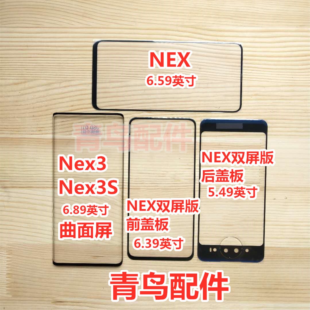 四杰曲面OCA盖板适用VIVO X60pro NEX3 X50PRO IQOO5PRO S15PRO+-图0