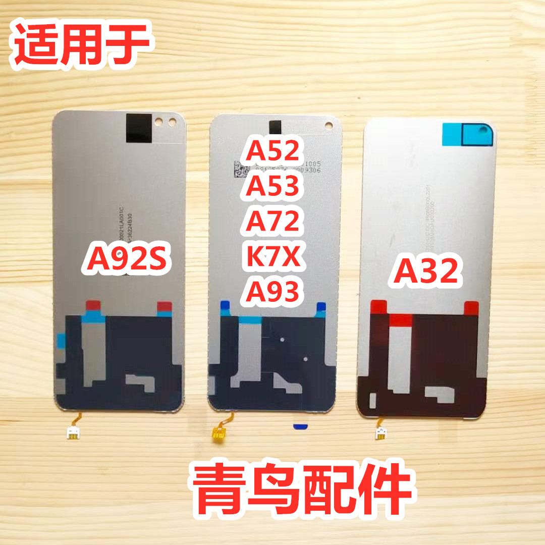 适用OPPO A11S A52 A53 A72 A92S A93S A32 K7X K9X 屏幕背光板灯