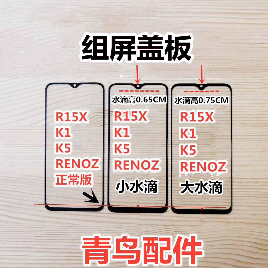 适用OPPO R15X K1 K5 RENOZ 组装屏 小视窗盖板 小窗口 外屏 盖板