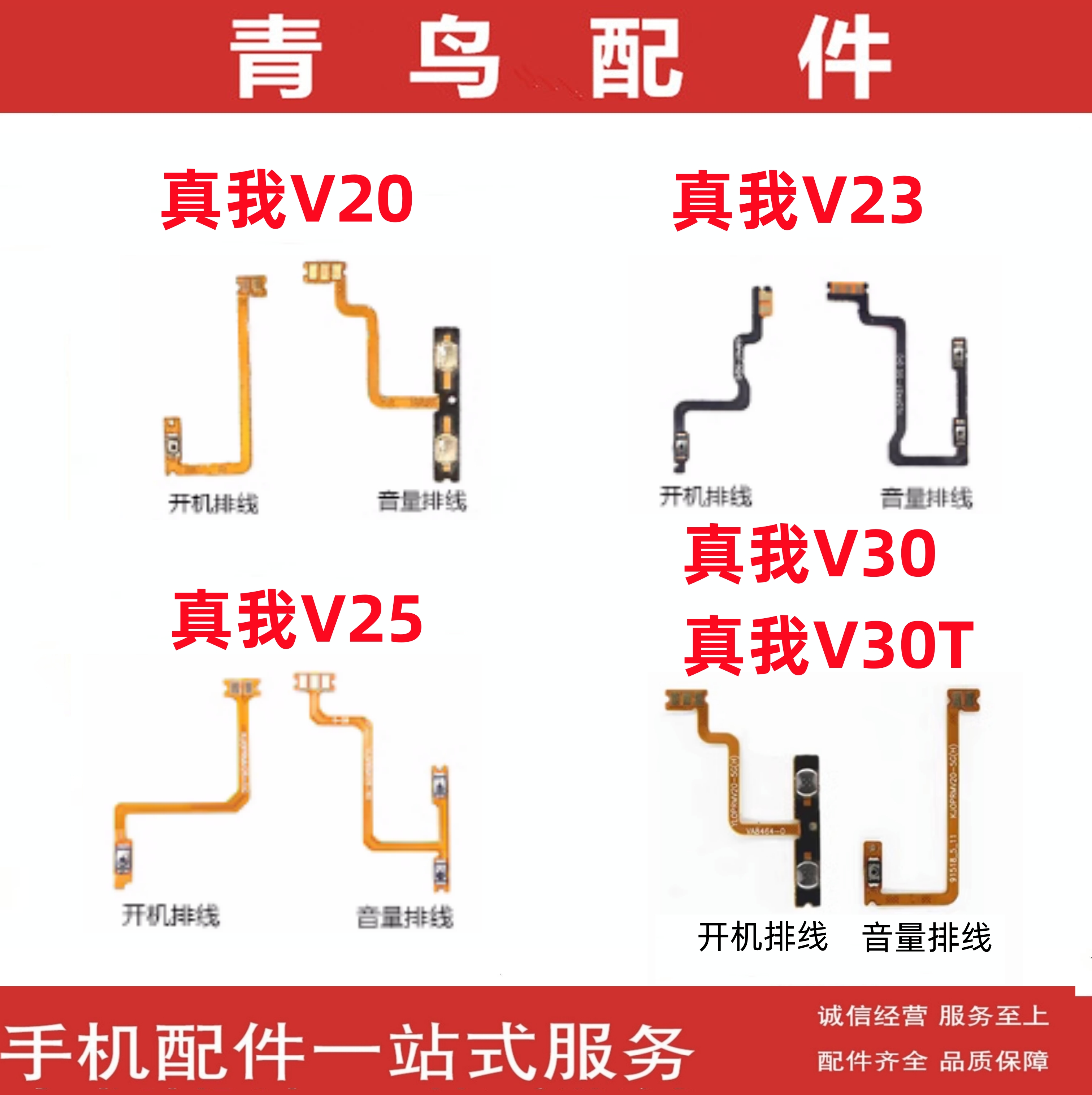 适用realme 真我V20 V23 V25 V30 T V50 S 开机音量排线 侧键开关 - 图0