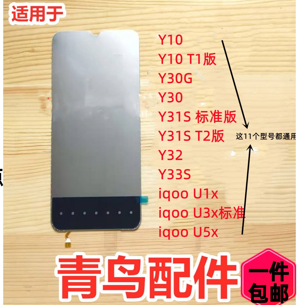 适用VIVO Y10 Y11 Y30 Y32 Y33S  Y33E 背光片 屏幕背光板灯 - 图0