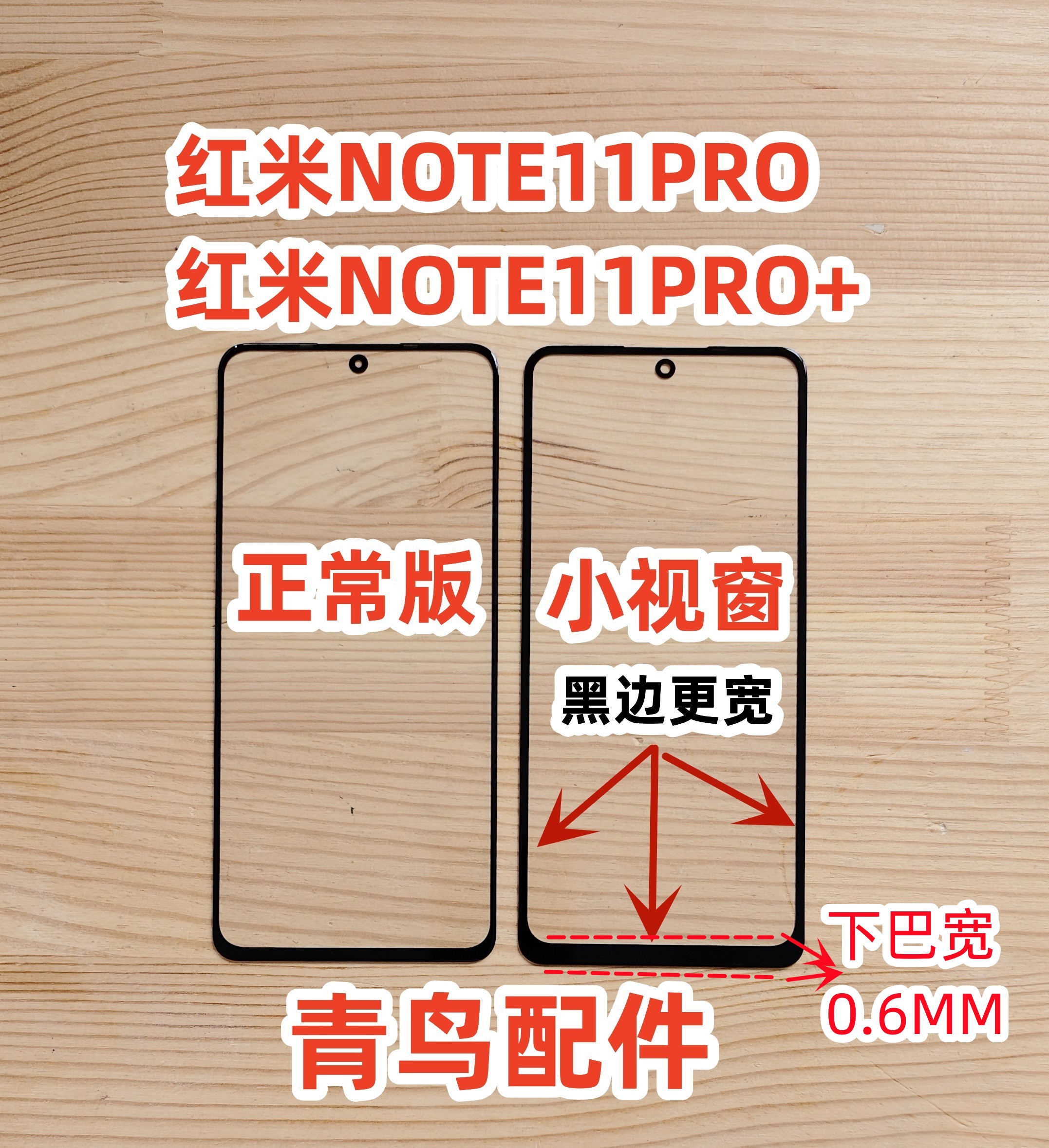 适用红米NOTE11PRO Note11Pro+ 小视窗 小窗口 组装屏盖板 外屏