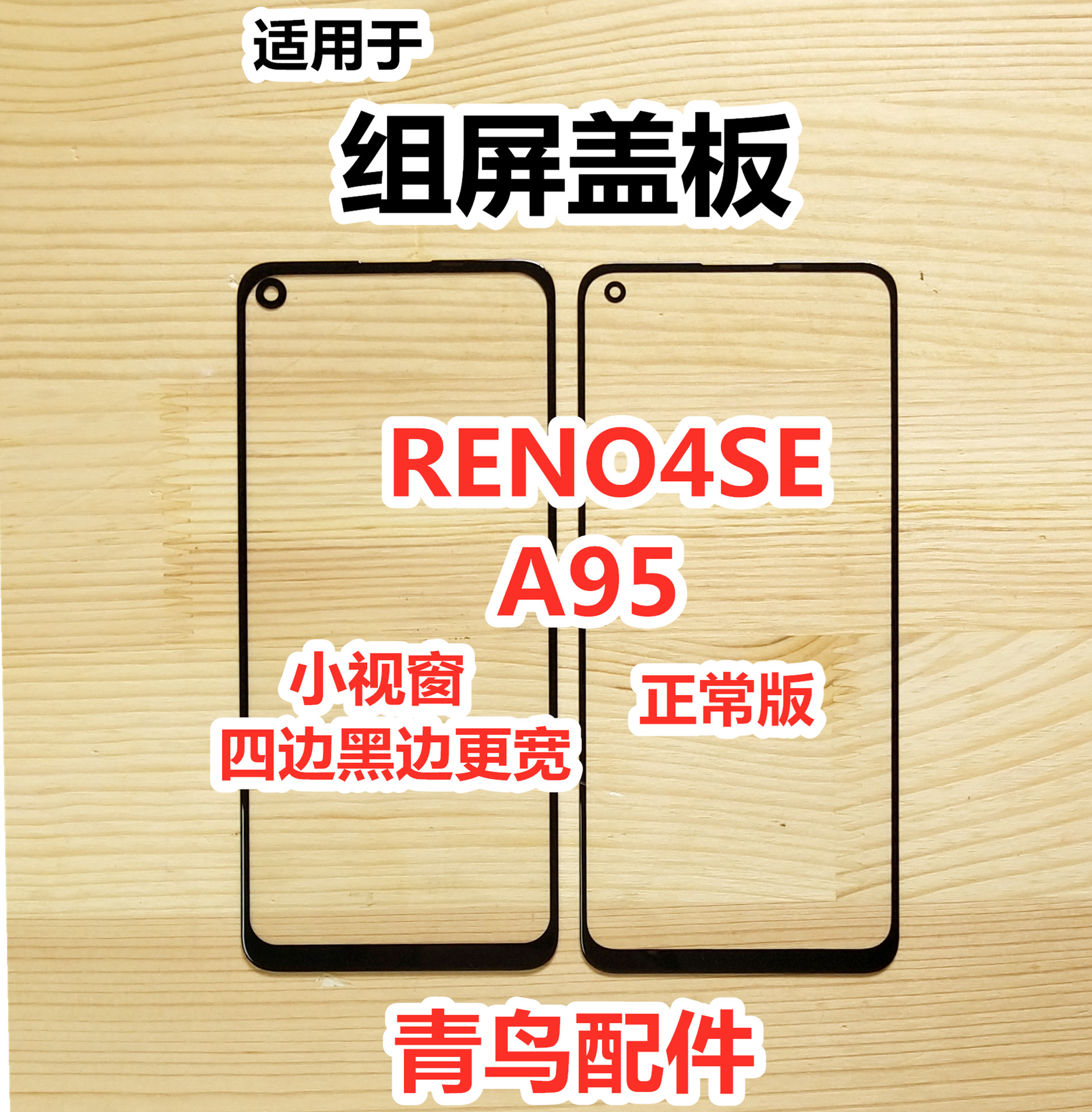 适用OPPO RENO4 Reno4SE  A95 小视窗组装屏 小窗口外屏盖板 - 图2