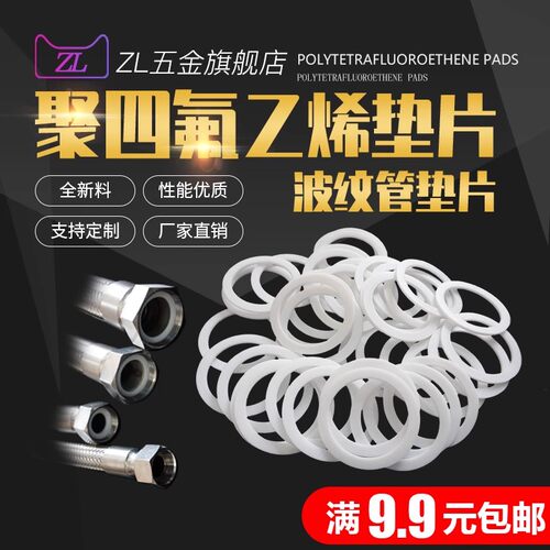 四氟垫片密封圈聚四氟乙烯垫片PTFE铁氟龙塑料王法兰密封垫圈定制 - 图0