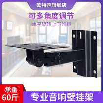 Otte Sound Rack Surround Sound Wall-mounted Rack Professional Karaoke Sound Hanger Bookshelf Small Wraparound Speaker Bay