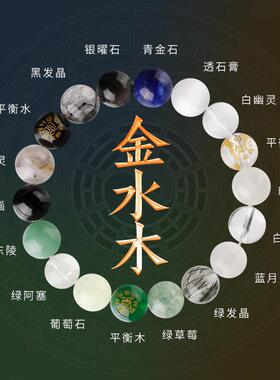 2026五行手链补缺喜用水火木手串女款天然水晶多平衡能量饰品礼物